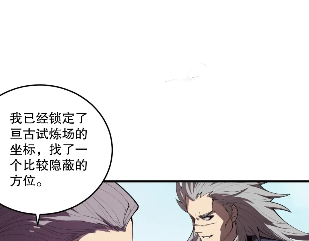 第093话 碾压两大学院！ 第61页