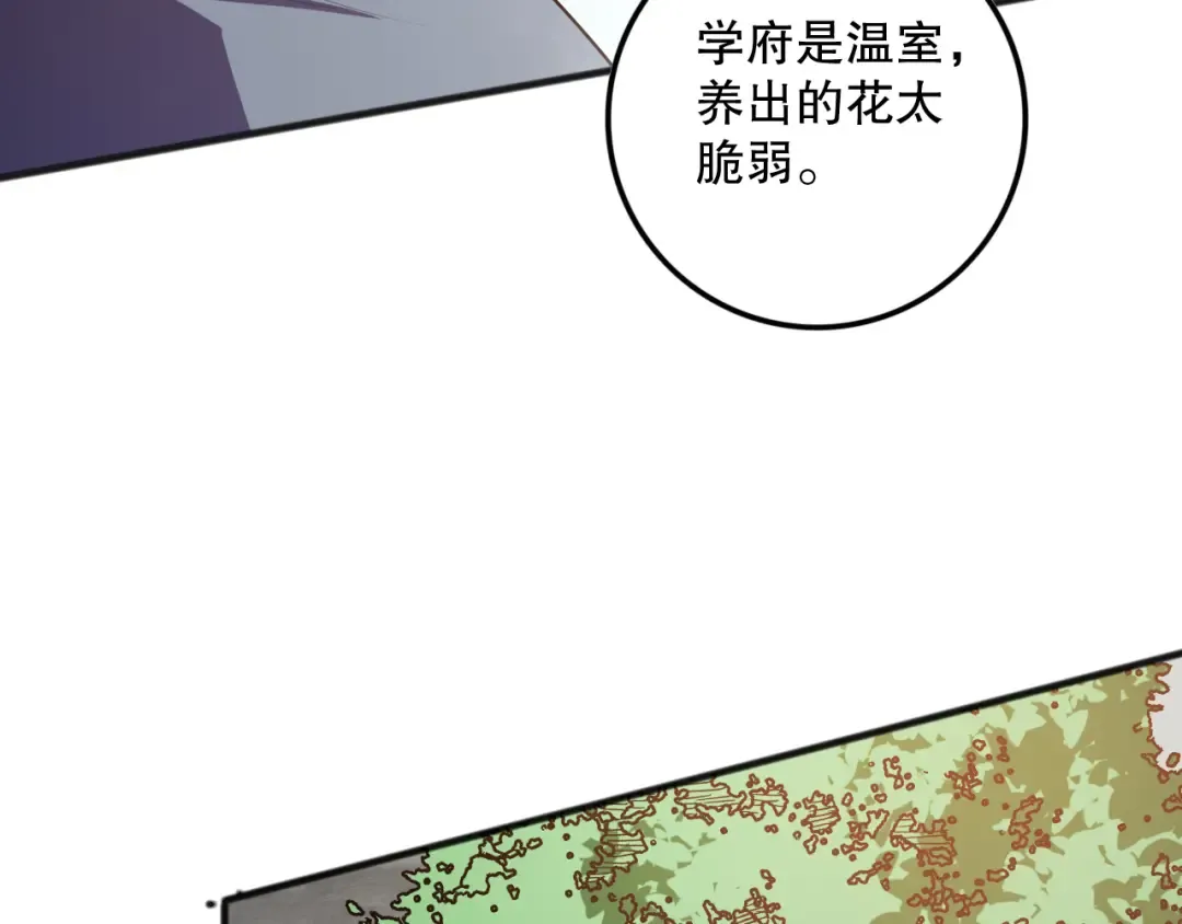 第093话 碾压两大学院！ 第66页