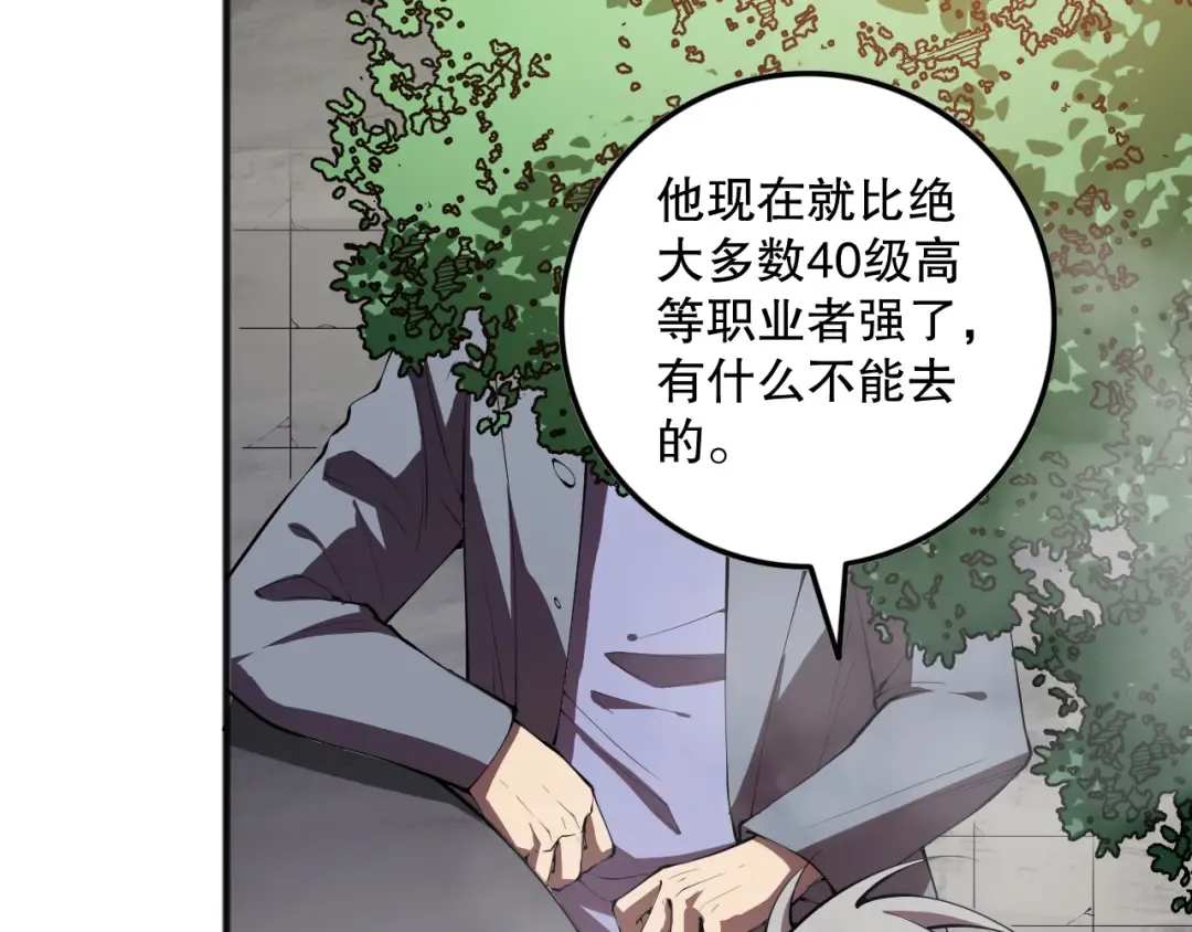 第093话 碾压两大学院！ 第67页