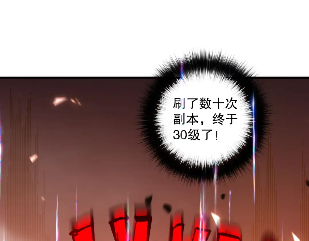 第093话 碾压两大学院！ 第79页