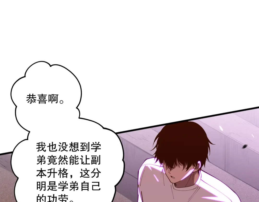 第093话 碾压两大学院！ 第85页