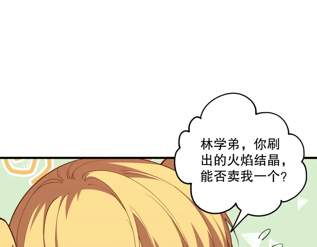 第093话 碾压两大学院！ 第87页