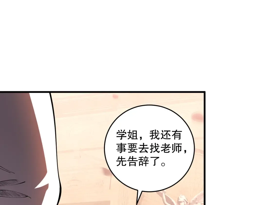 第093话 碾压两大学院！ 第95页