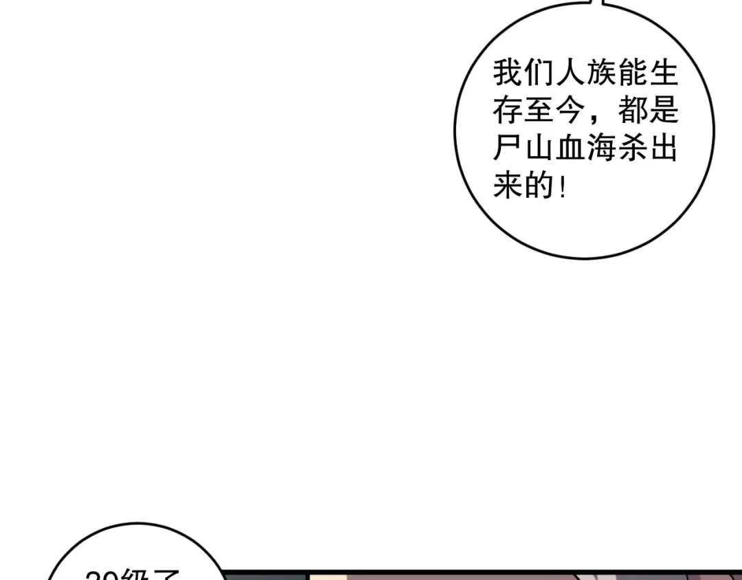 第093话 碾压两大学院！ 第106页