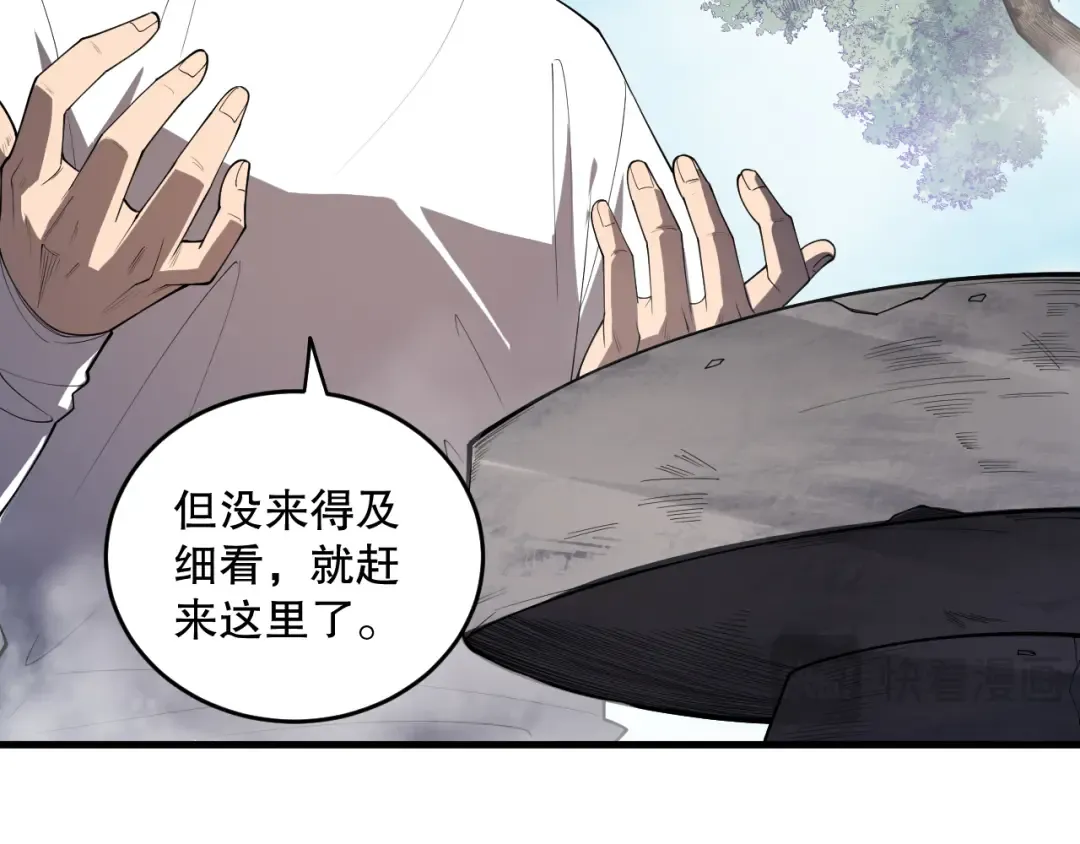 第093话 碾压两大学院！ 第110页