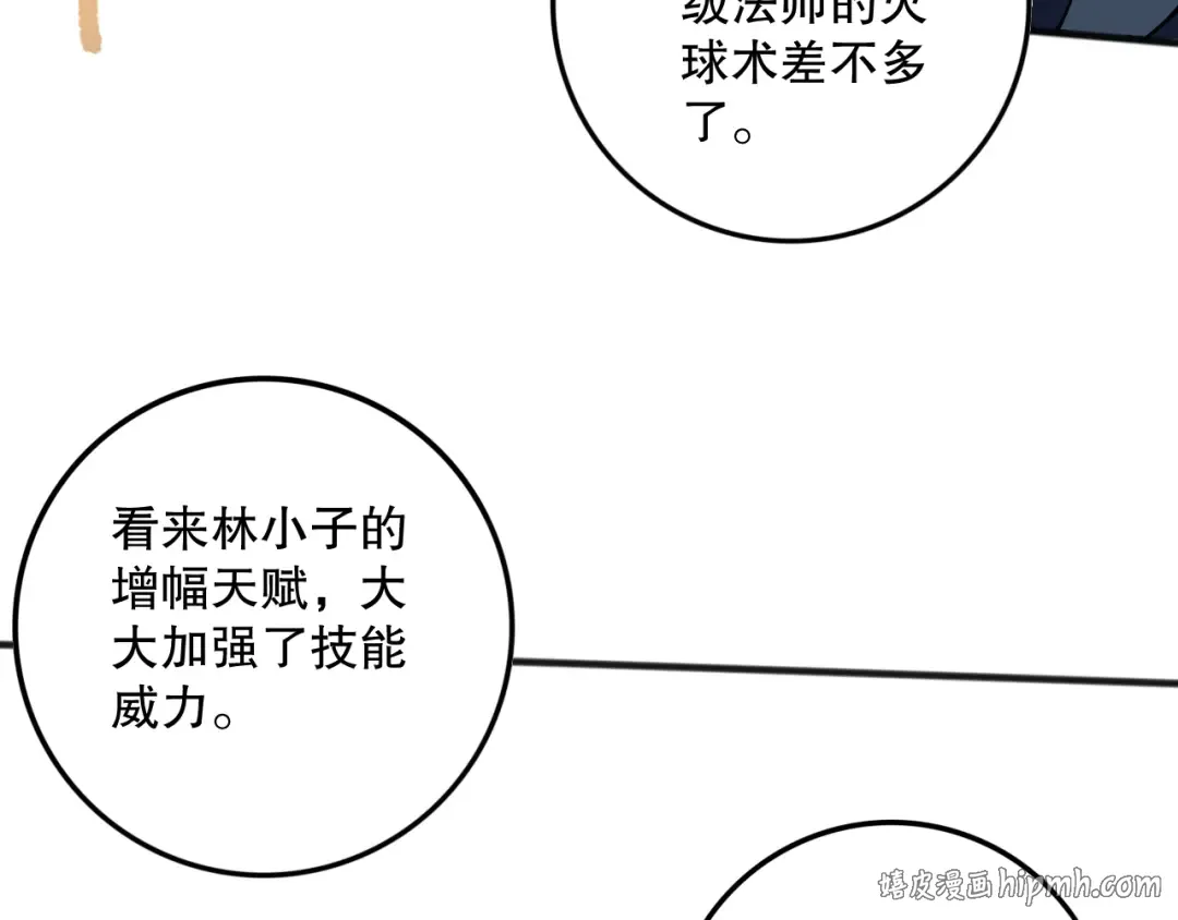 第093话 碾压两大学院！ 第136页