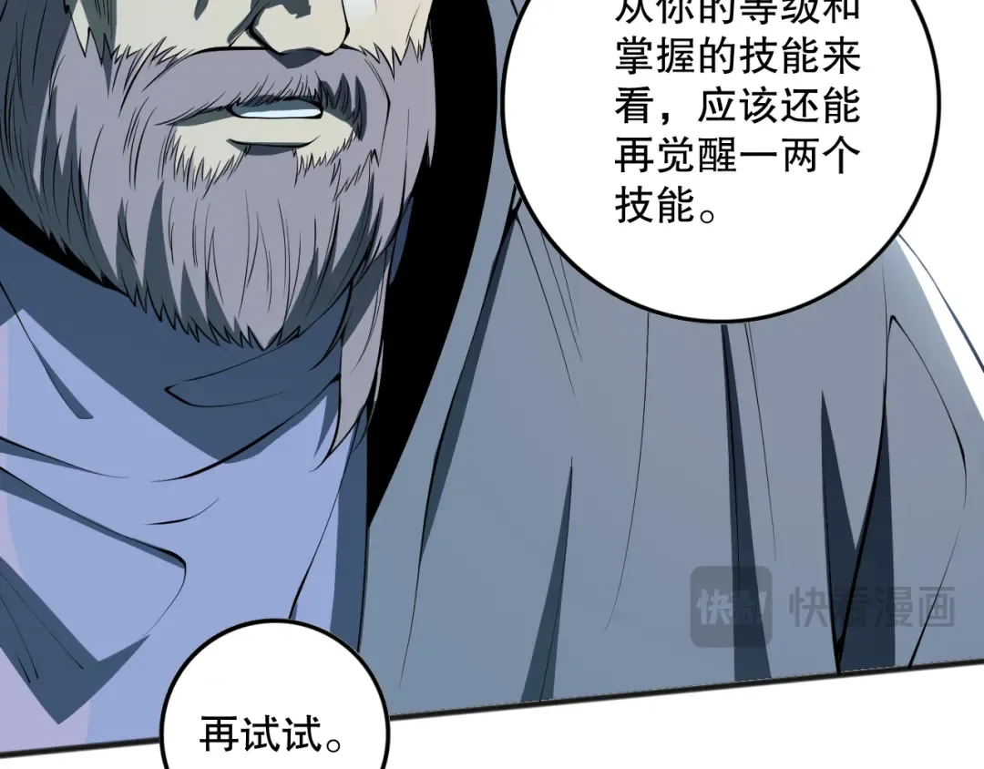 第093话 碾压两大学院！ 第138页
