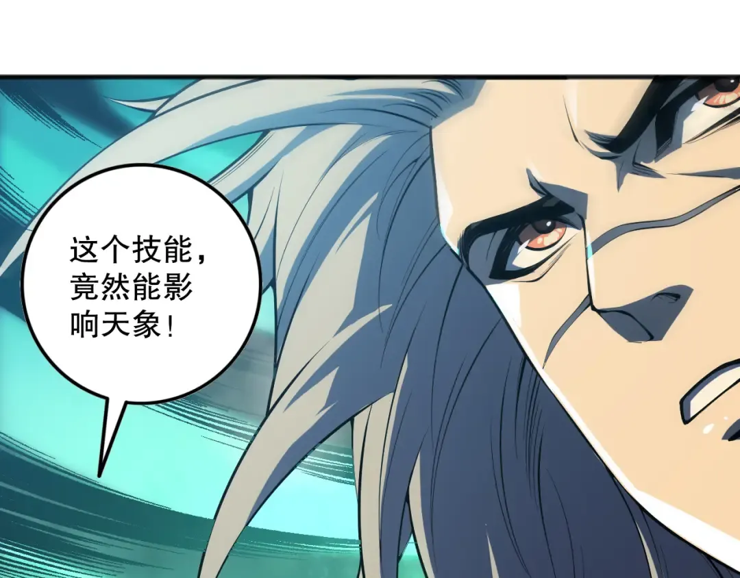 第094话 技能升级！ 第12页