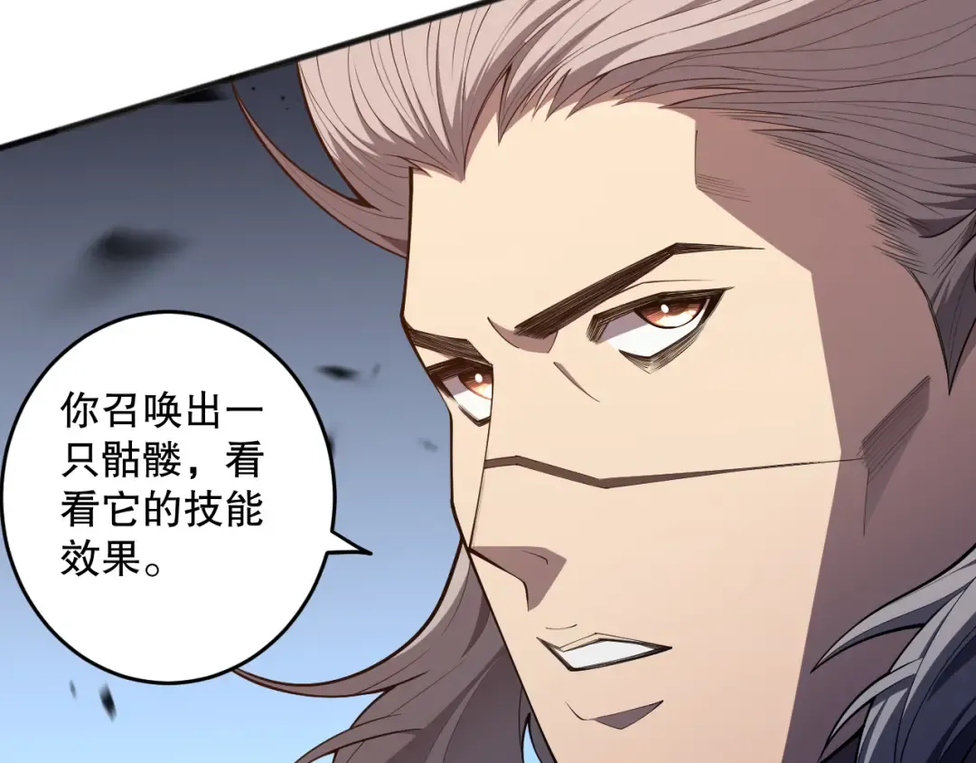 第094话 技能升级！ 第26页