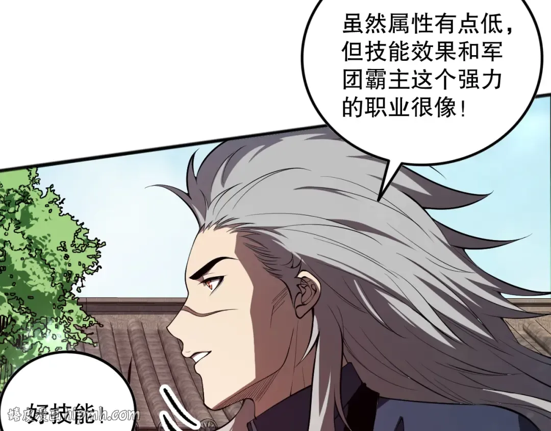 第094话 技能升级！ 第40页