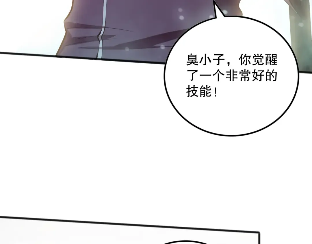 第094话 技能升级！ 第42页