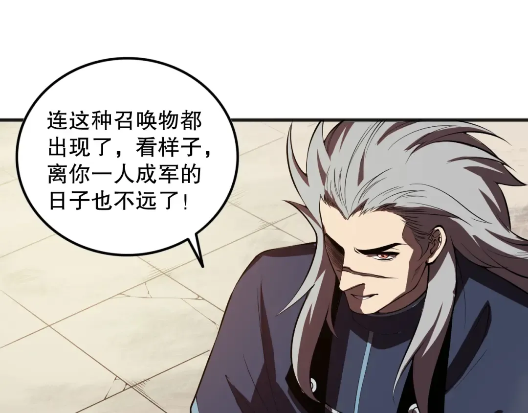 第094话 技能升级！ 第46页