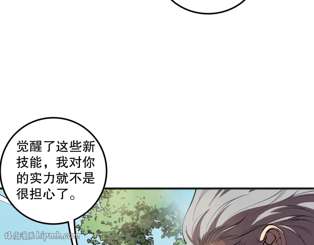 第094话 技能升级！ 第48页