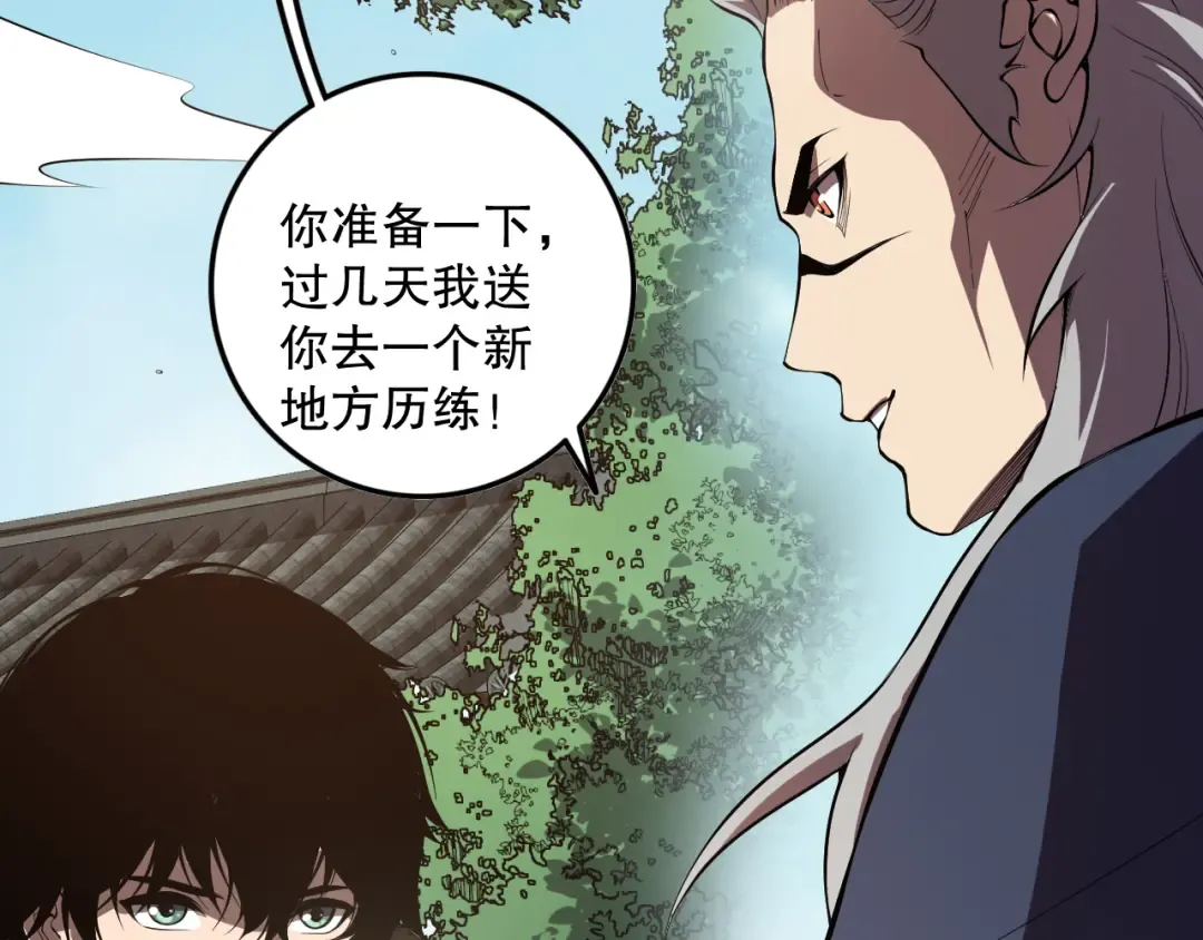 第094话 技能升级！ 第49页