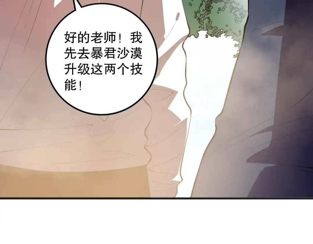 第094话 技能升级！ 第51页