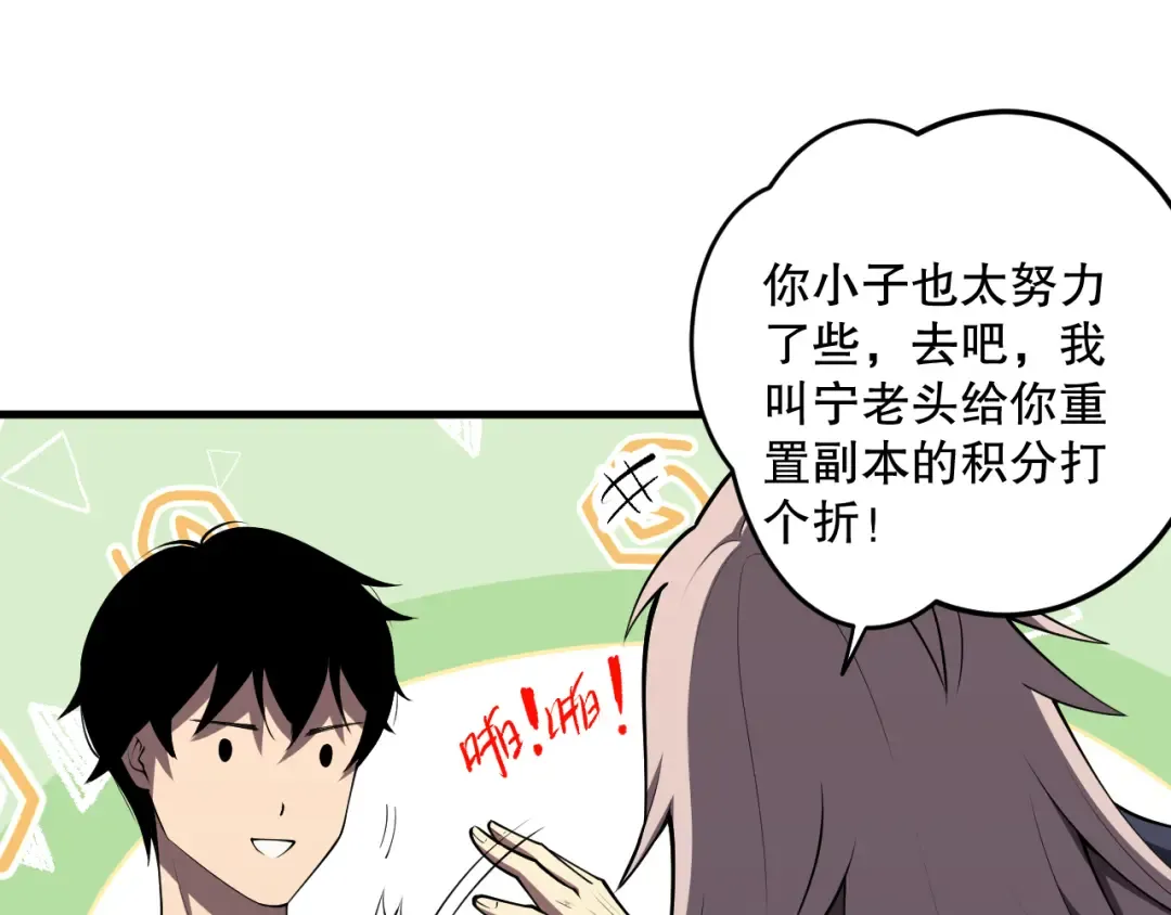 第094话 技能升级！ 第53页