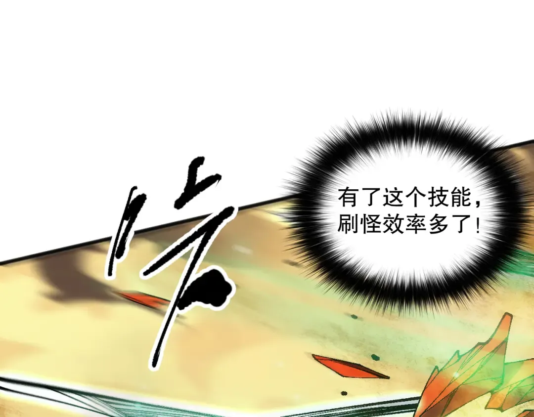 第094话 技能升级！ 第73页