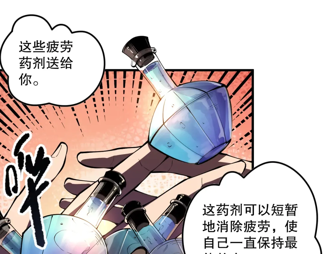 第094话 技能升级！ 第89页