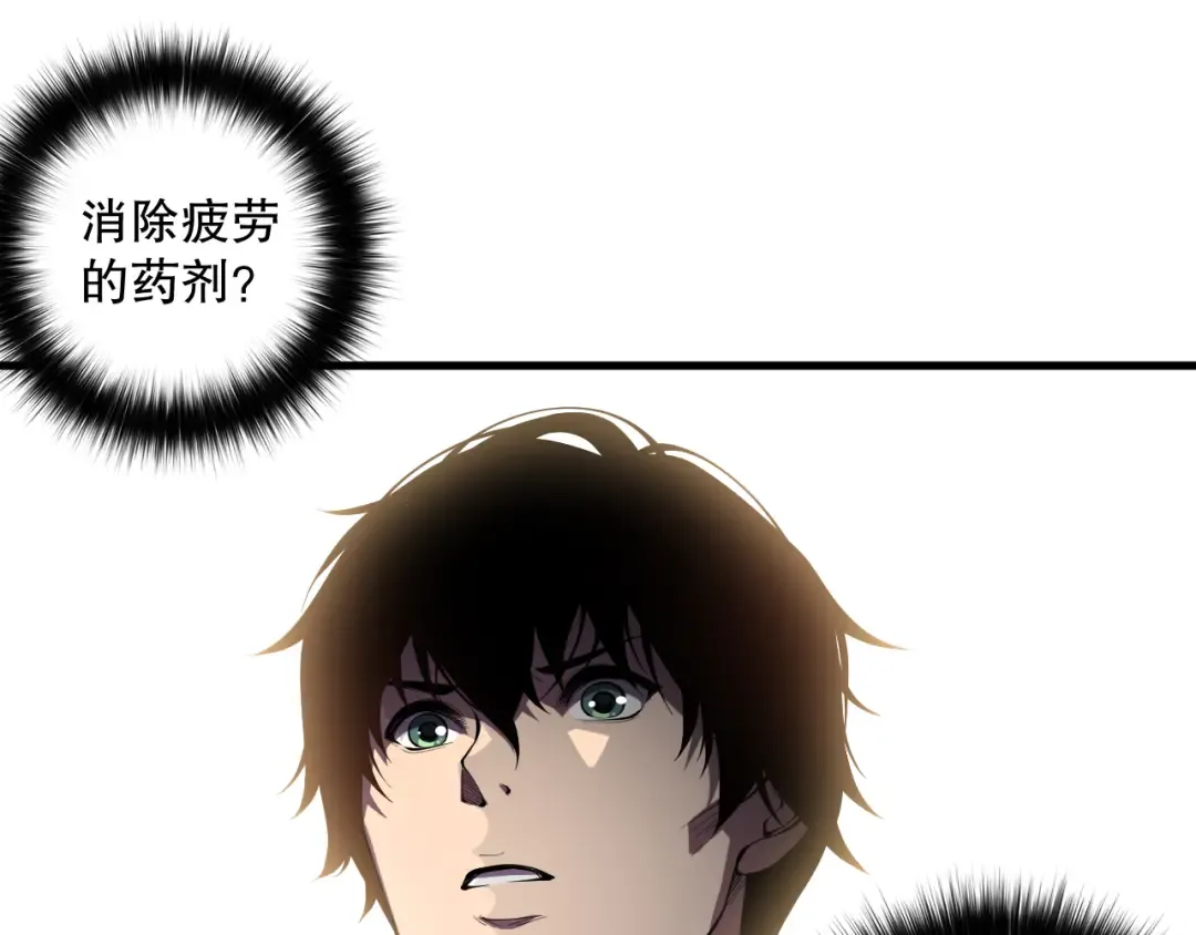 第094话 技能升级！ 第91页