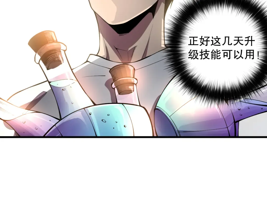 第094话 技能升级！ 第92页