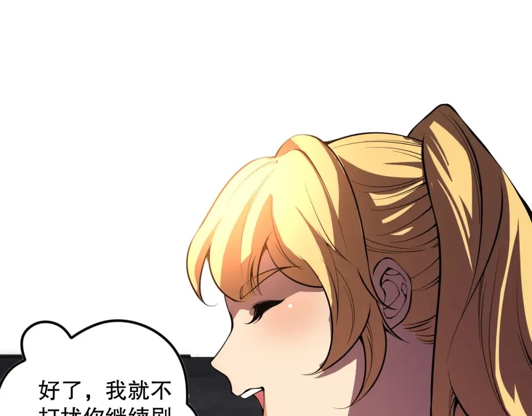 第094话 技能升级！ 第93页