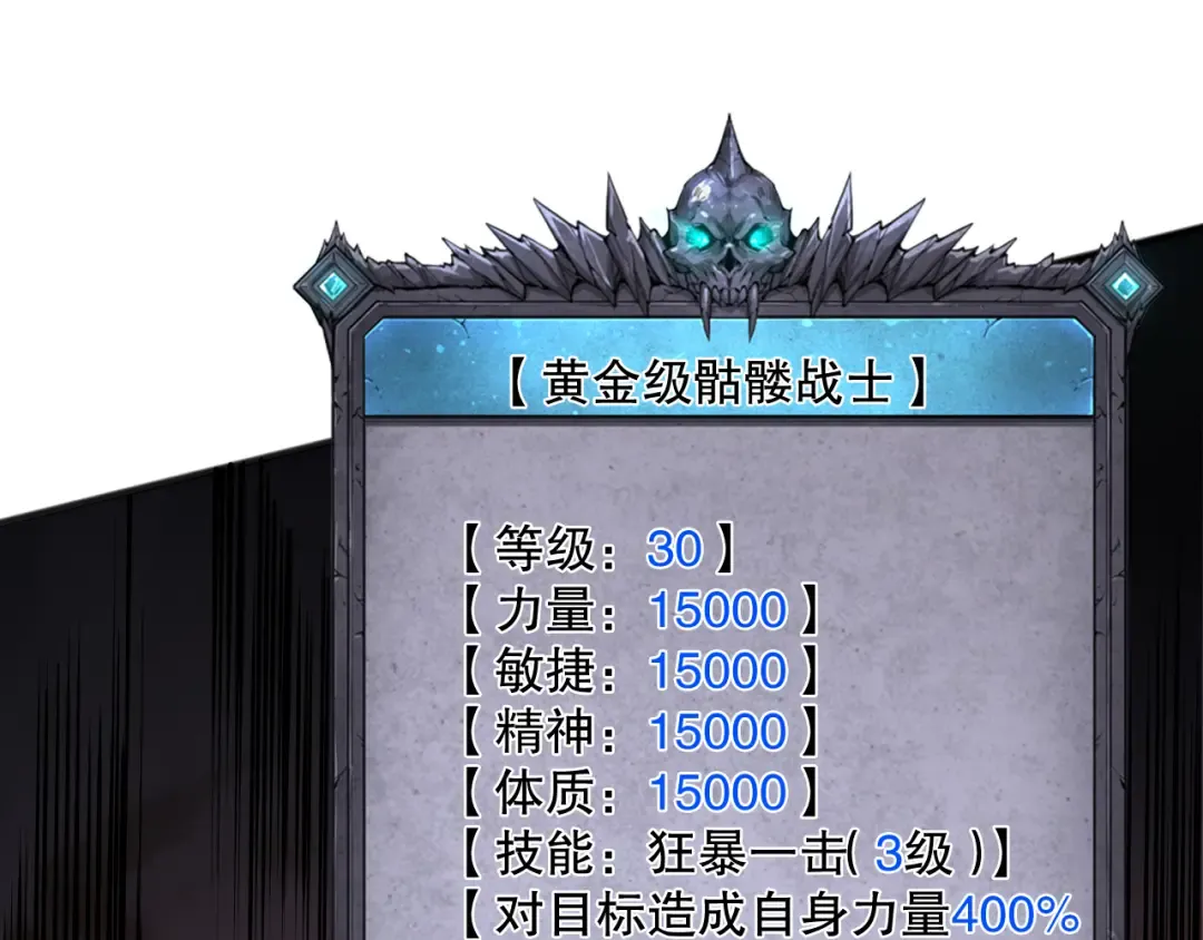 第094话 技能升级！ 第119页