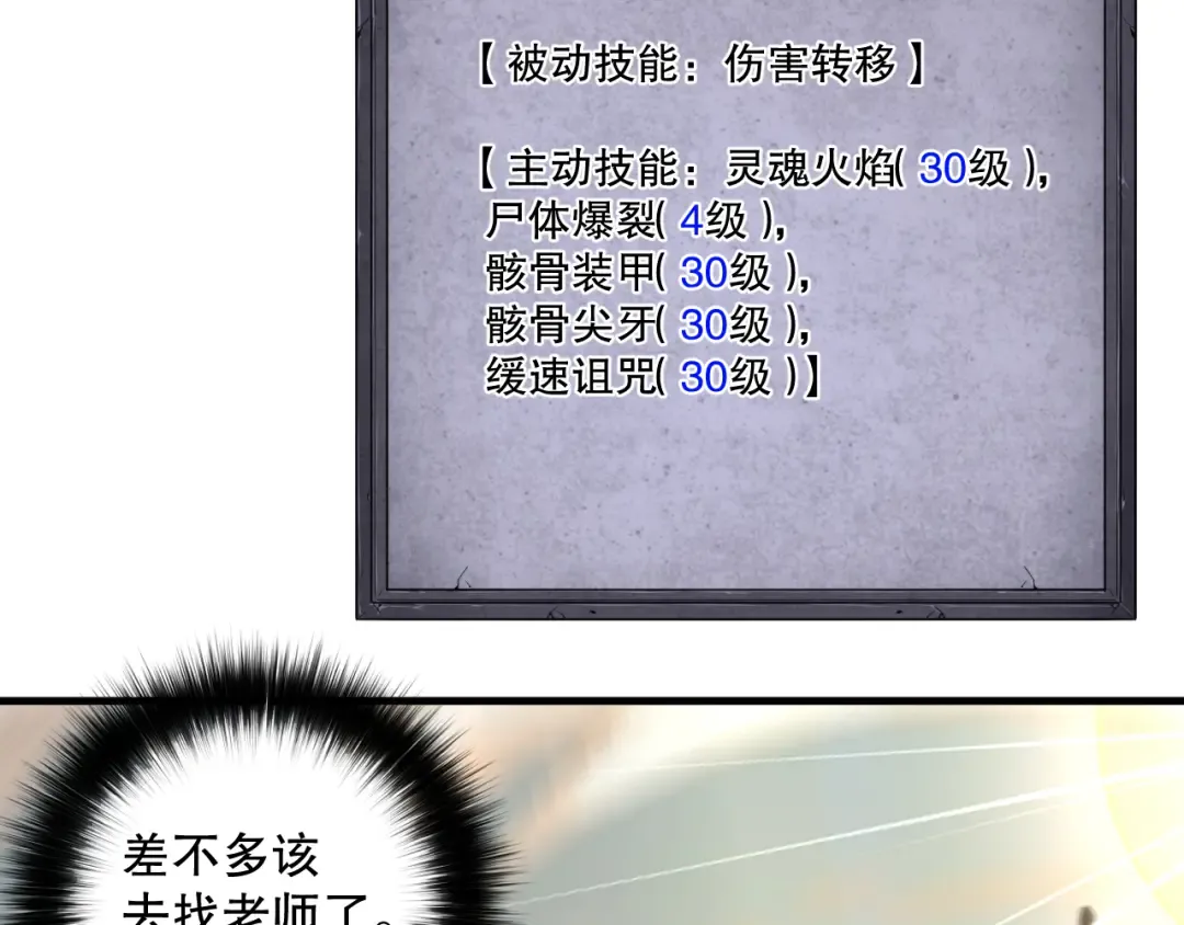 第094话 技能升级！ 第134页