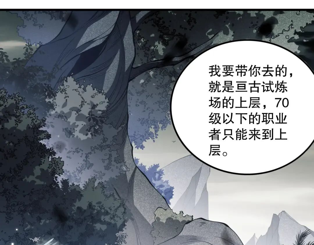 第094话 技能升级！ 第154页