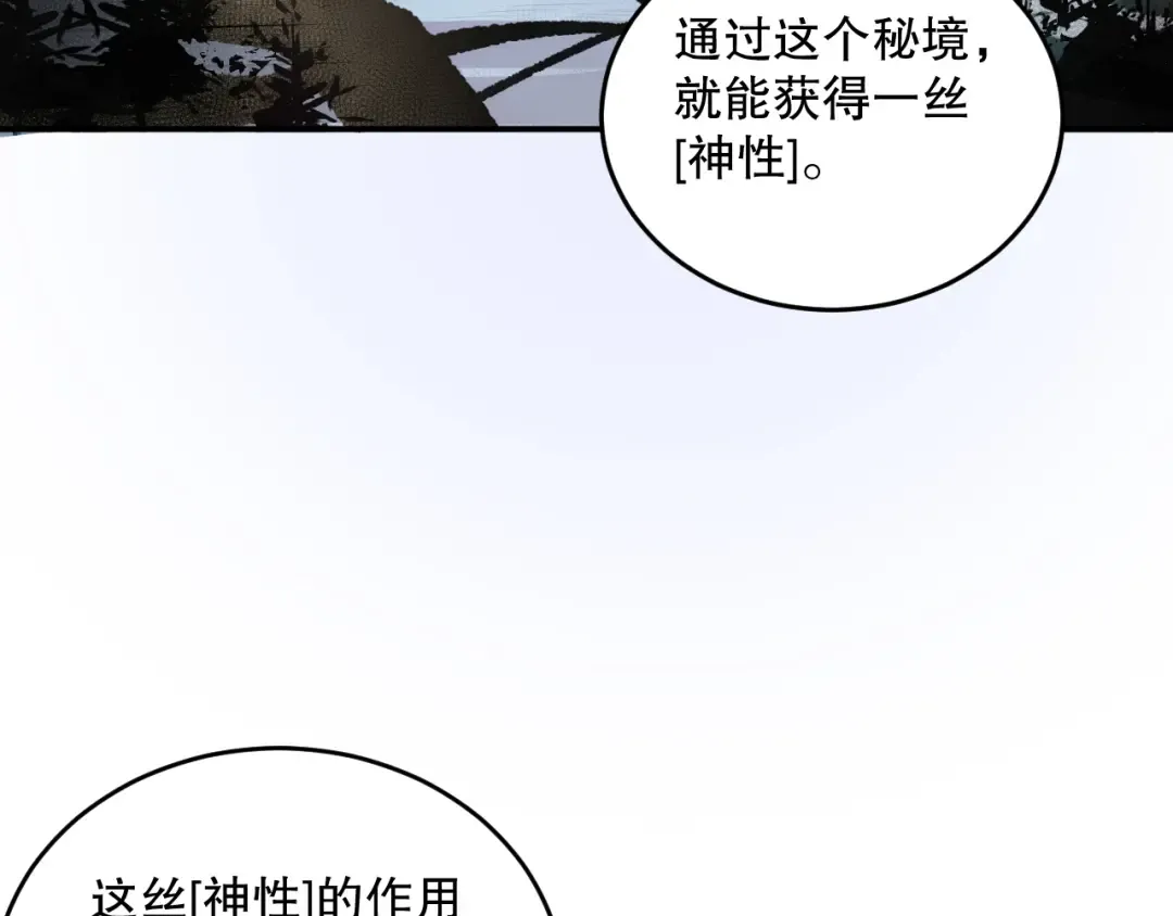 第095话 恶魔！龙族！ 第11页
