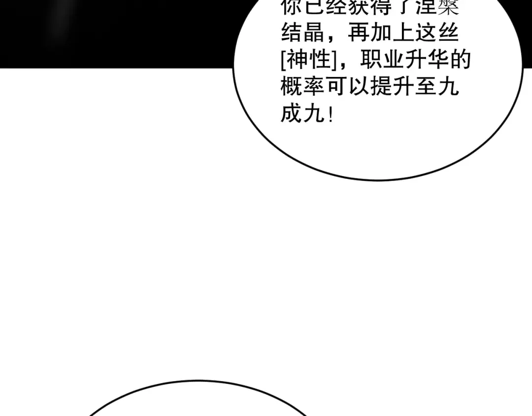 第095话 恶魔！龙族！ 第14页