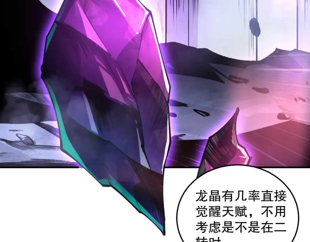 第095话 恶魔！龙族！ 第17页