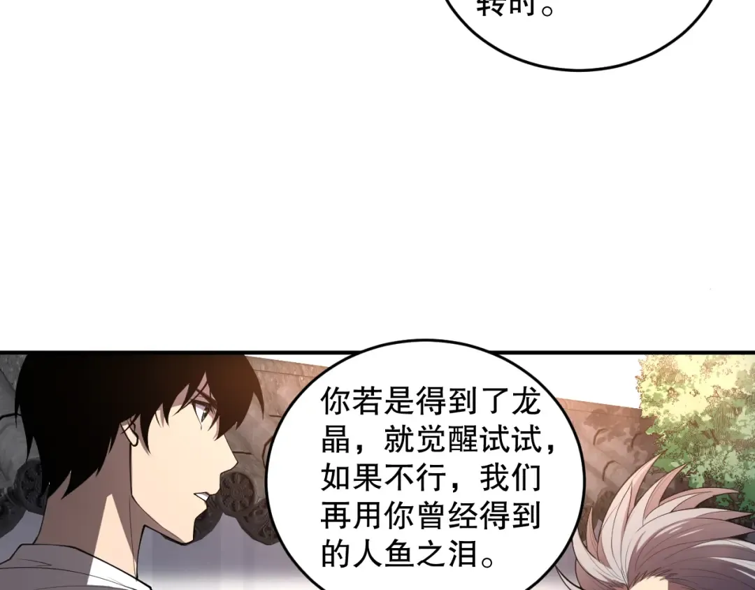 第095话 恶魔！龙族！ 第18页