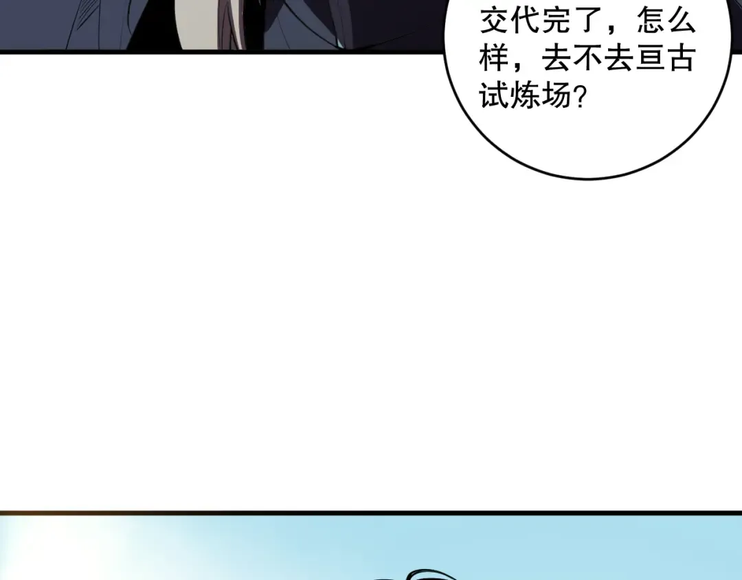 第095话 恶魔！龙族！ 第21页