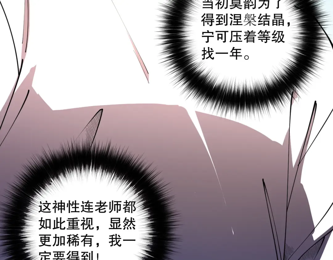 第095话 恶魔！龙族！ 第23页