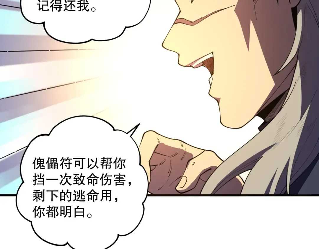 第095话 恶魔！龙族！ 第30页