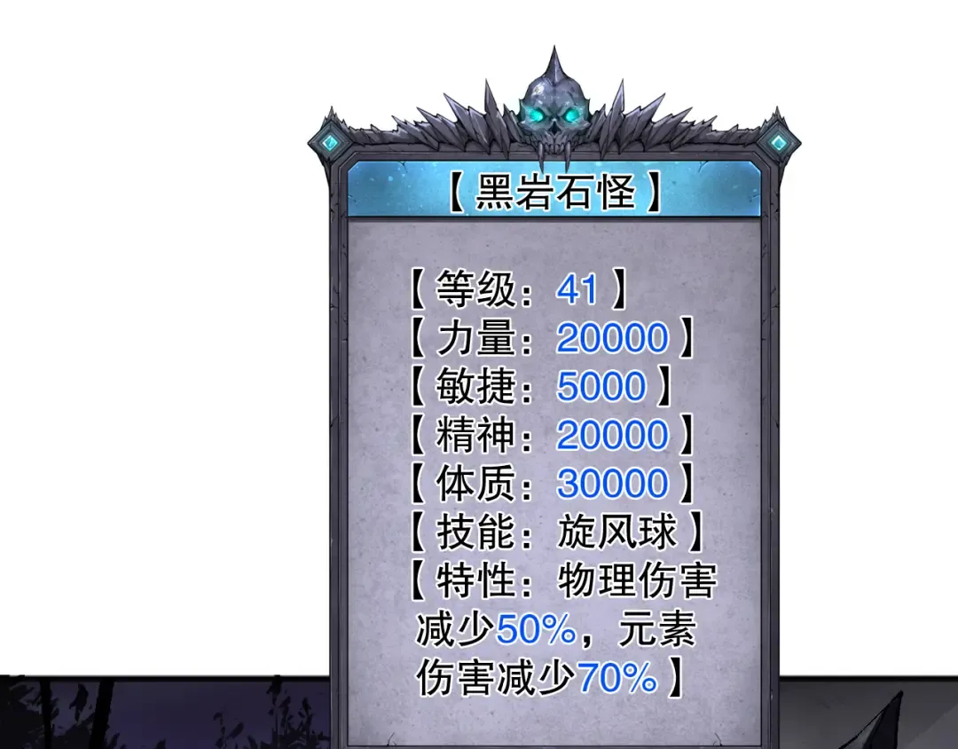 第095话 恶魔！龙族！ 第69页