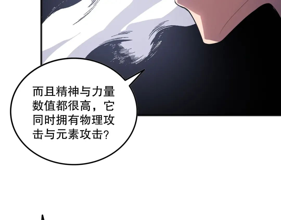 第095话 恶魔！龙族！ 第74页