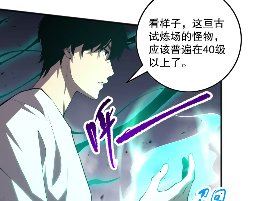 第095话 恶魔！龙族！ 第111页