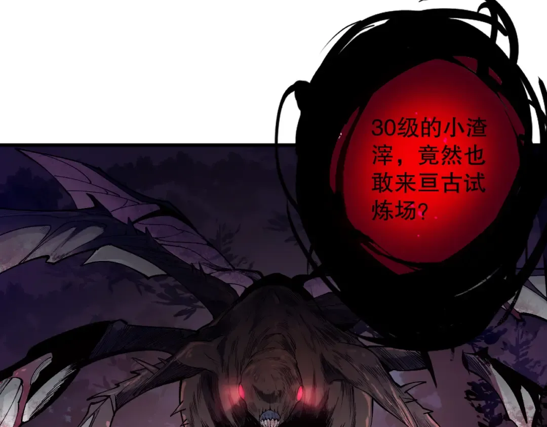 第095话 恶魔！龙族！ 第117页