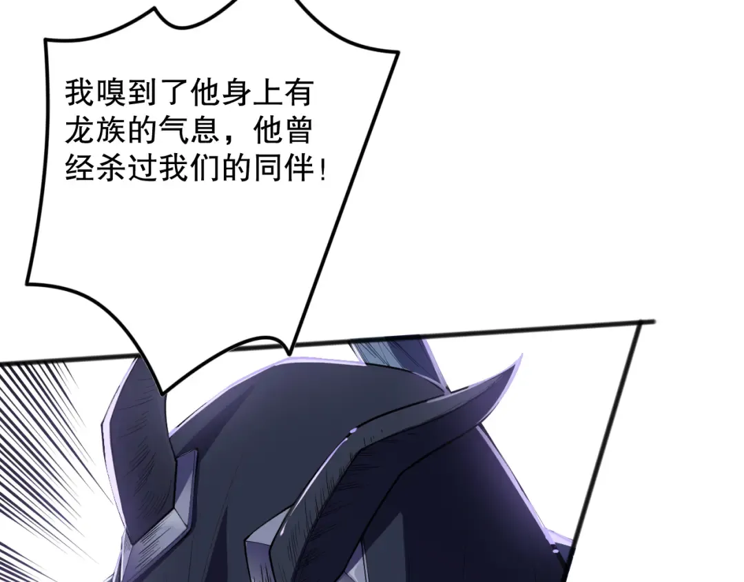 第096话 龙族职业者！ 第14页