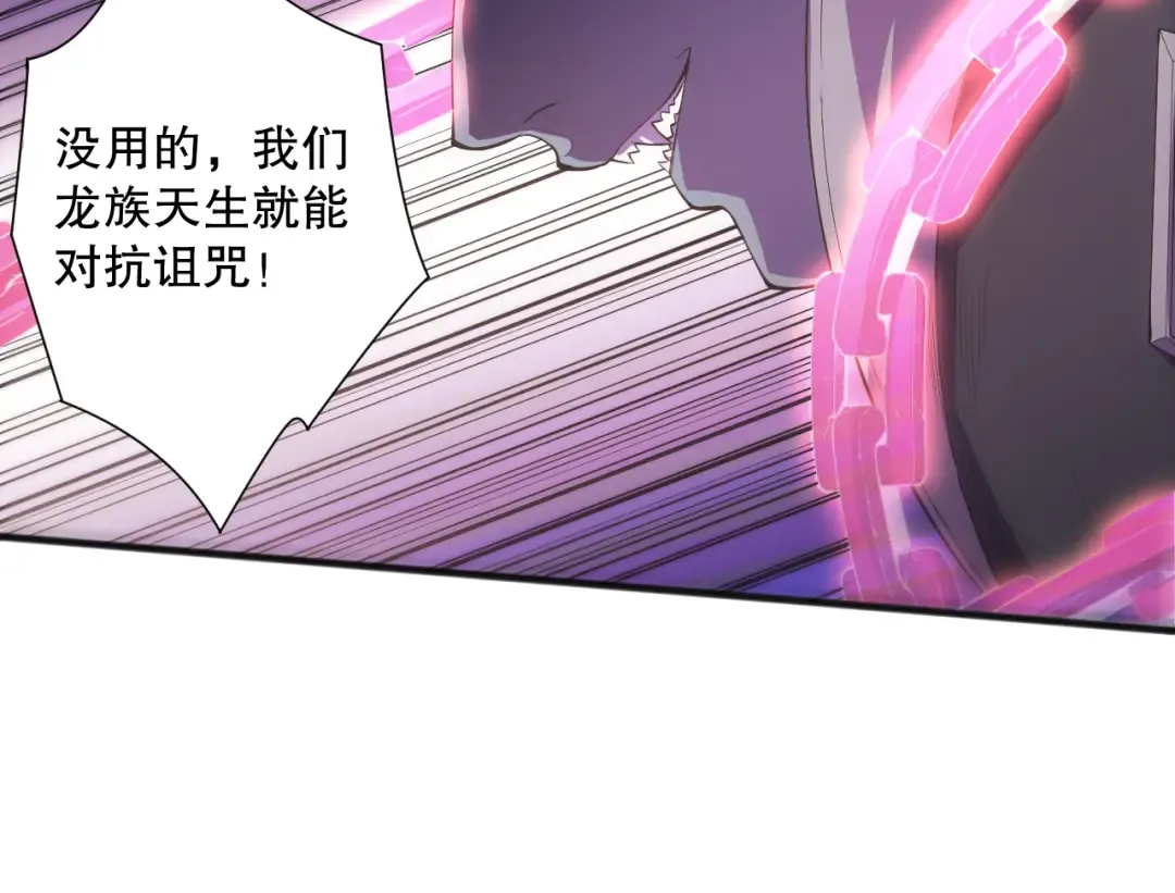 第096话 龙族职业者！ 第33页