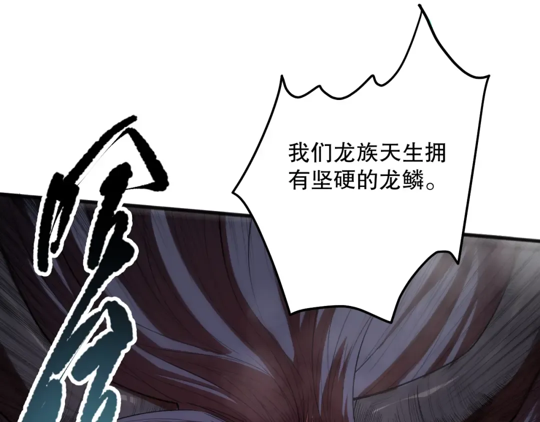 第096话 龙族职业者！ 第46页