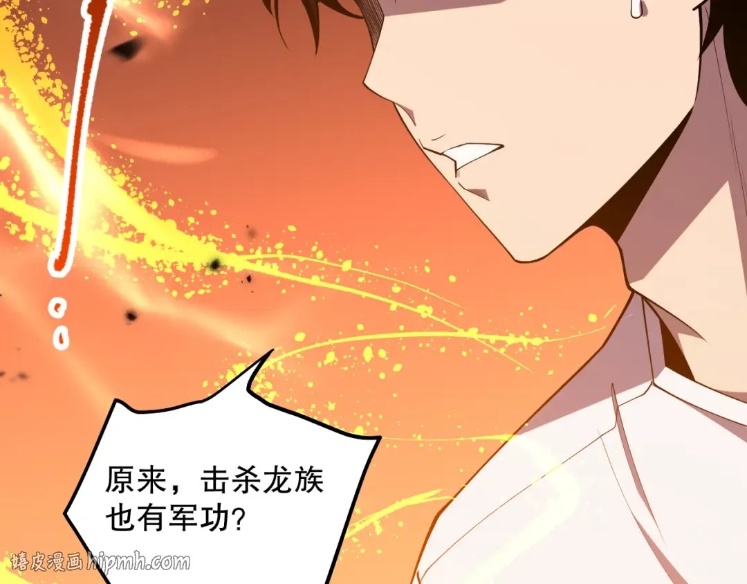 第096话 龙族职业者！ 第136页