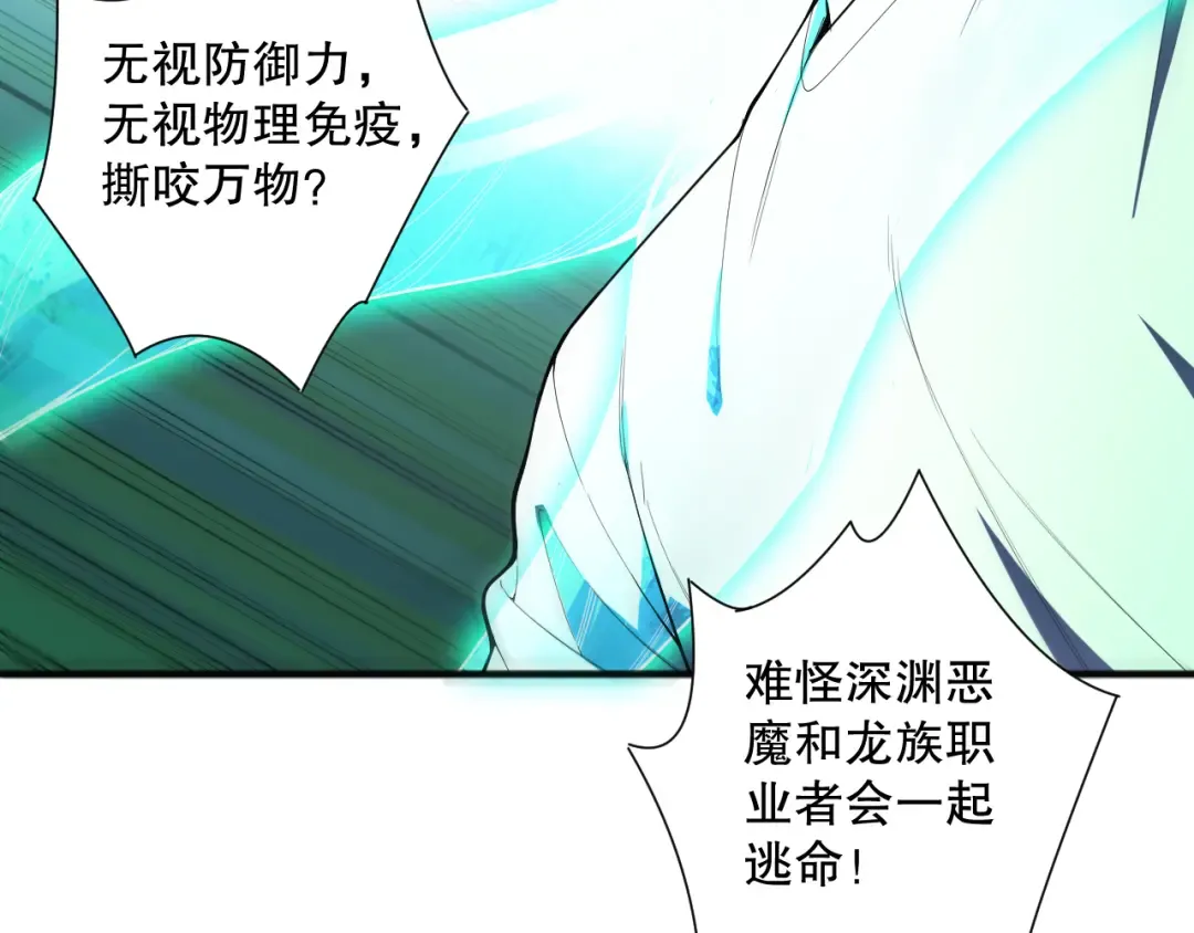 第097话 无物不食！ 第25页