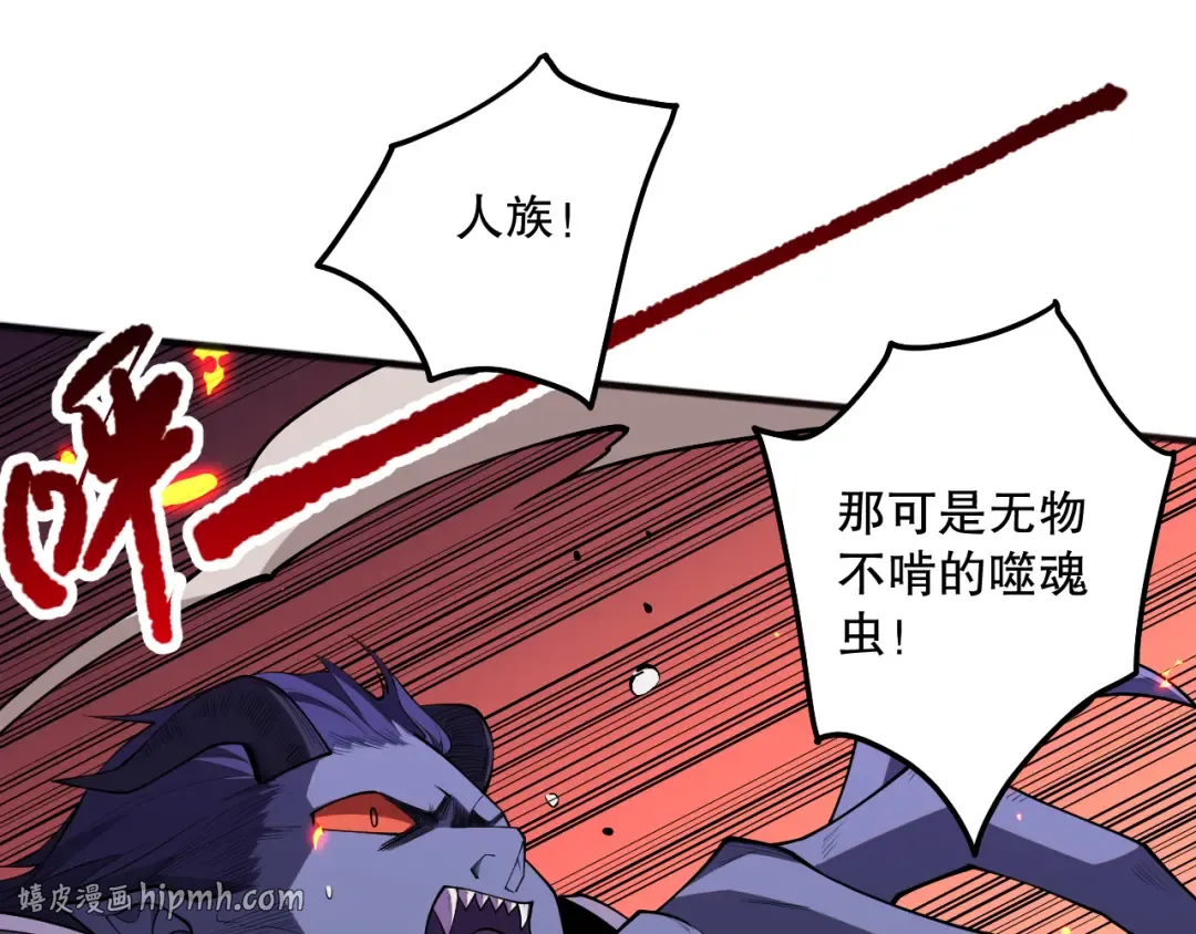 第097话 无物不食！ 第80页