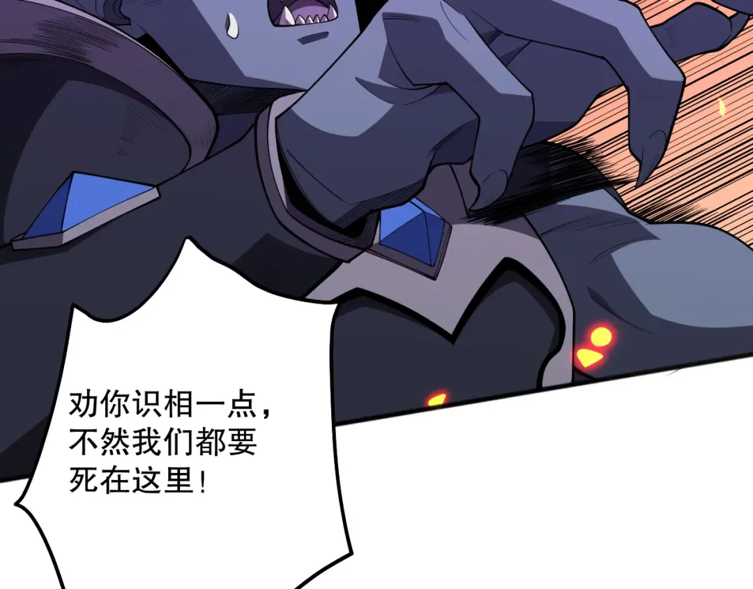 第097话 无物不食！ 第81页