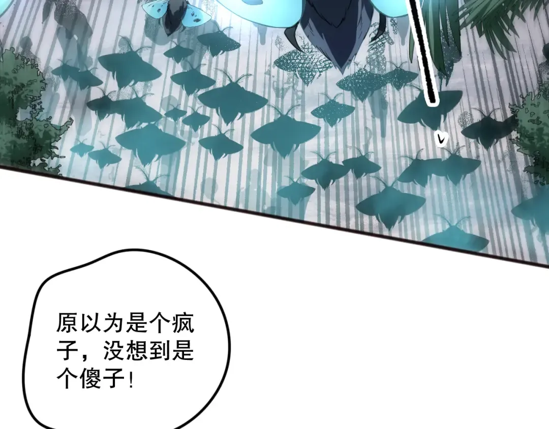 第097话 无物不食！ 第98页