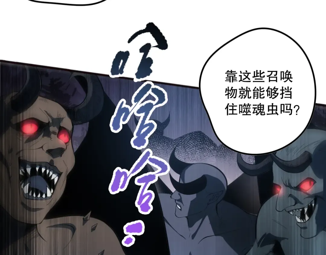第097话 无物不食！ 第99页