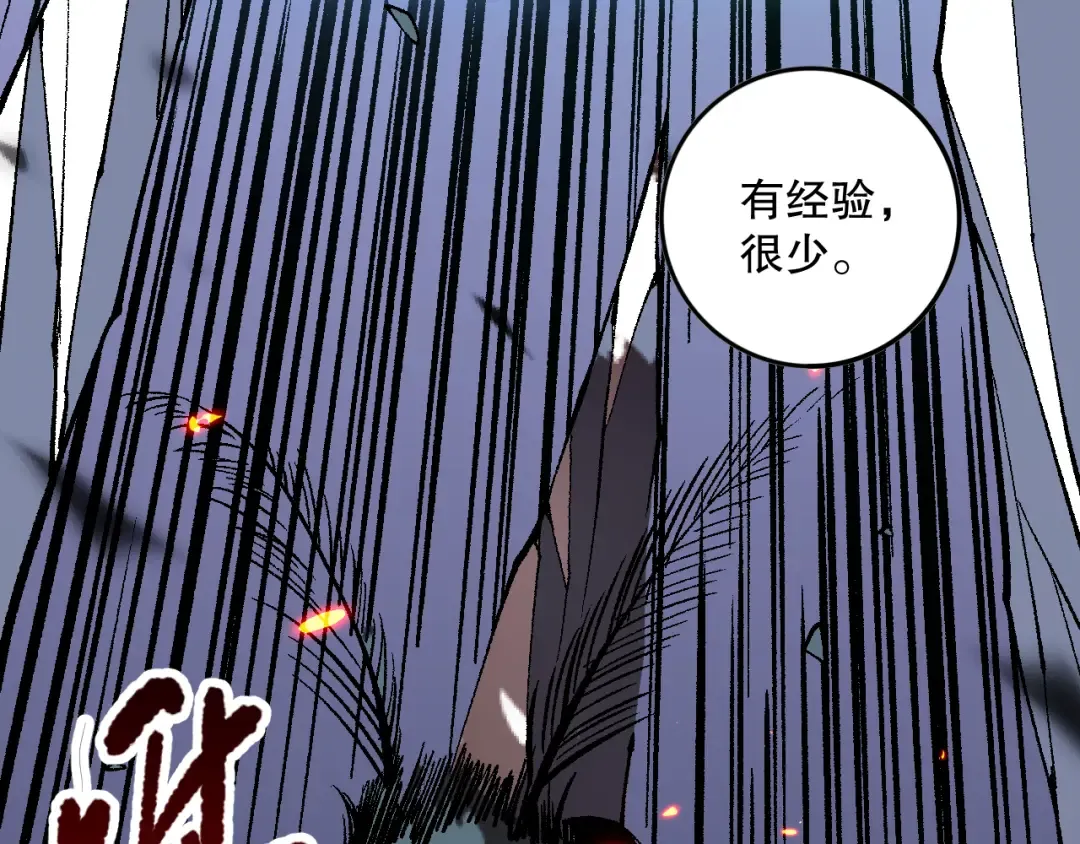 第097话 无物不食！ 第119页