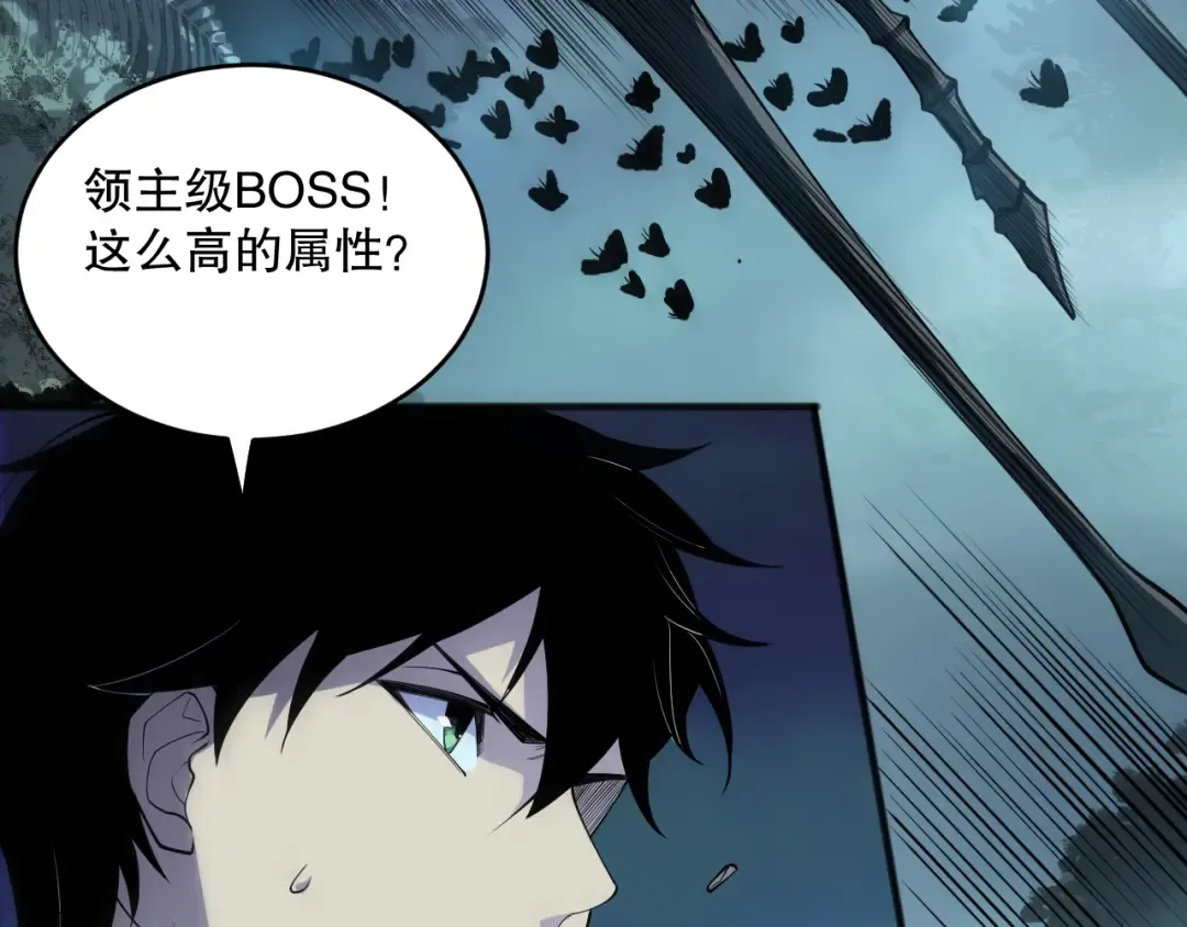 第098话 虫王暴怒！ 第7页
